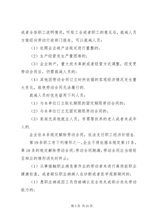 企业劳动管理制度.docx