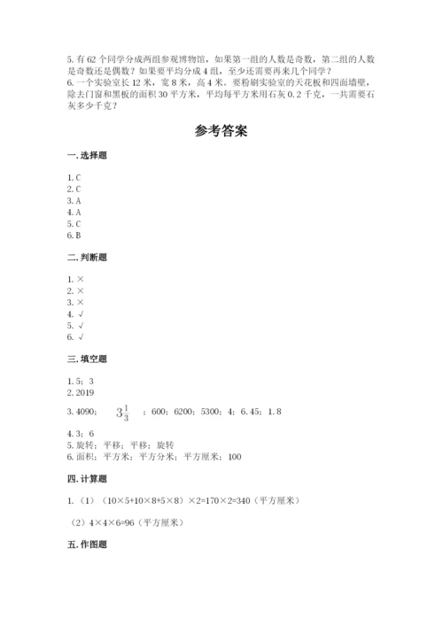 人教版数学五年级下册期末测试卷含答案（b卷）.docx