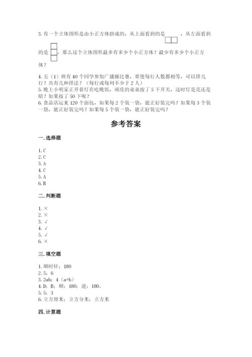 人教版五年级下册数学期末测试卷精品（黄金题型）.docx