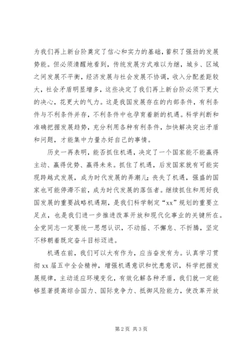 学习贯彻十七届五中全会精神心得.docx