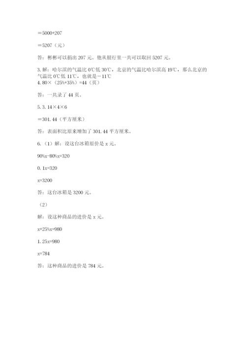 六年级下册数学期末测试卷加解析答案.docx
