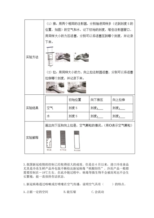 教科版三年级上册科学期末测试卷带答案（精练）.docx