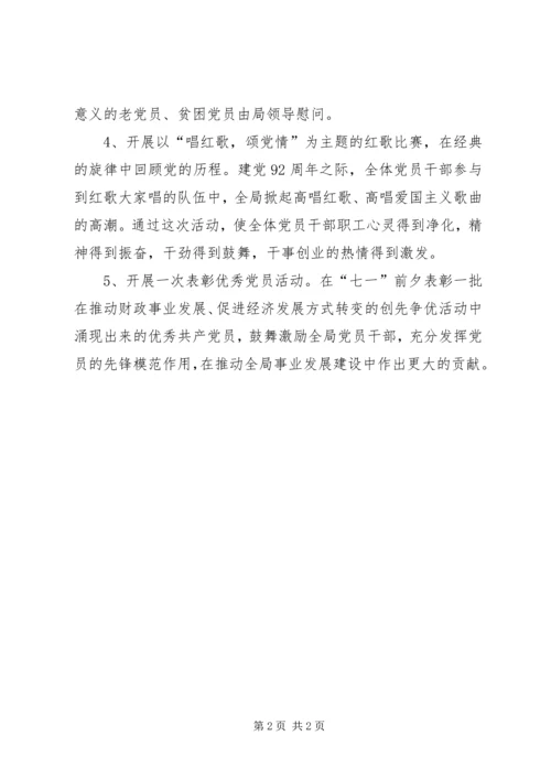 财政局七一活动方案.docx