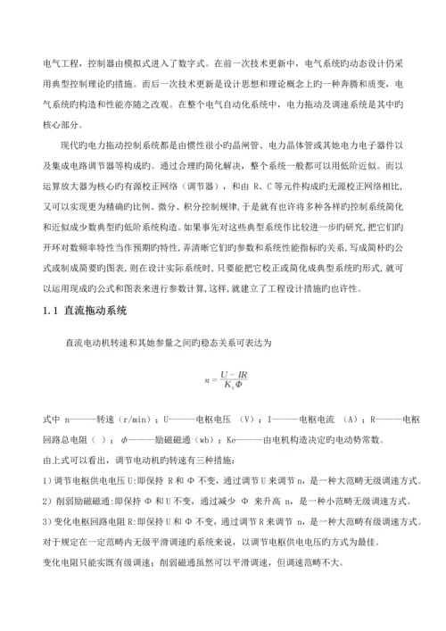 PWM直流脉宽调速系统优秀毕业设计.docx