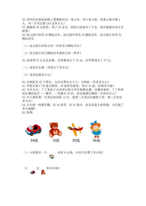 小学二年级上册数学应用题100道含答案（突破训练）.docx