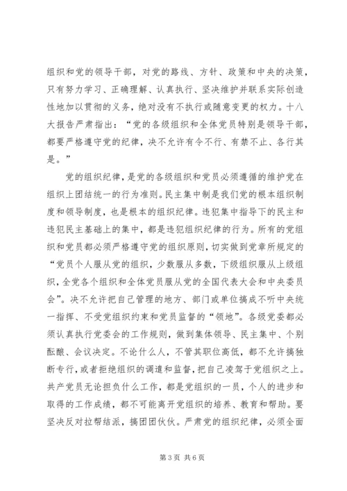 党的纪律的主要内容.docx