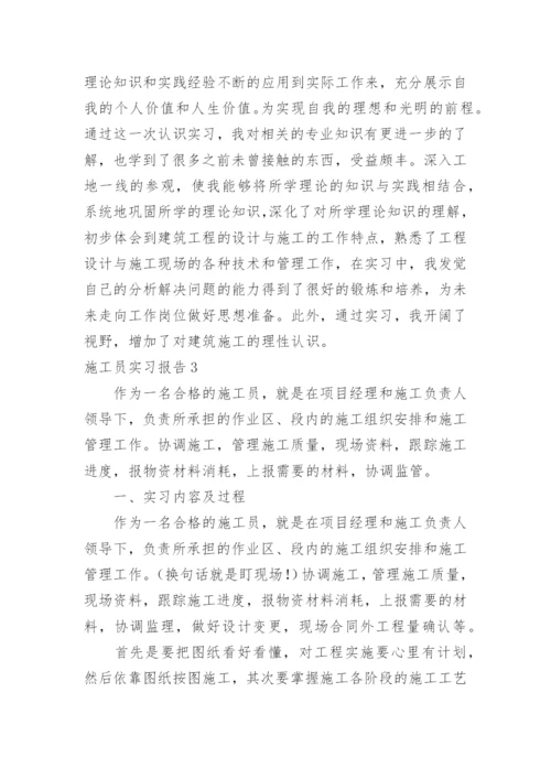 施工员实习报告.docx