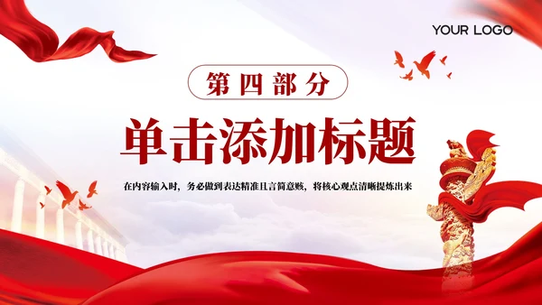 红色党政风红色基因融入文化革命文化薪火相传ppt模板