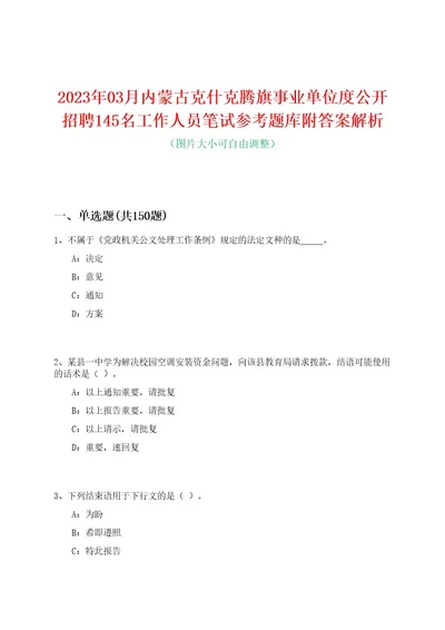 2023年03月内蒙古克什克腾旗事业单位度公开招聘145名工作人员笔试参考题库附答案解析0