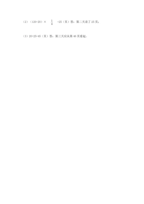 人教版数学六年级上册期末测试卷及答案（夺冠系列）.docx
