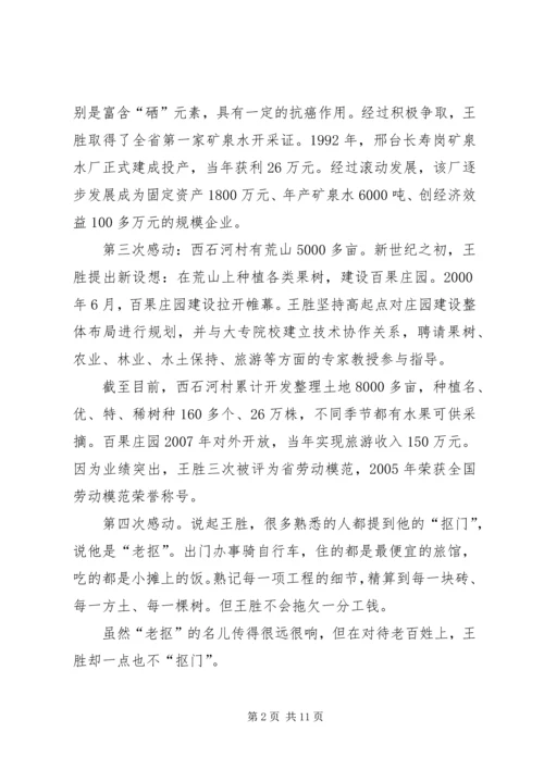 学习王显爱同志心得体会 (3).docx