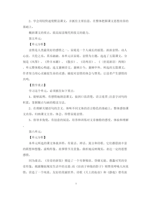 精编之初一语文教学工作计划范文2.docx