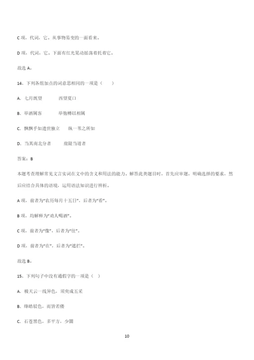 最新试题高中语文必修上第七单元复习试题(三十七).docx