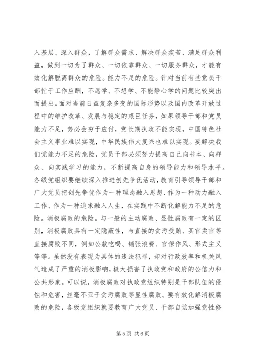 坚持警钟长鸣严防四大危险(学习七一体会) (3).docx