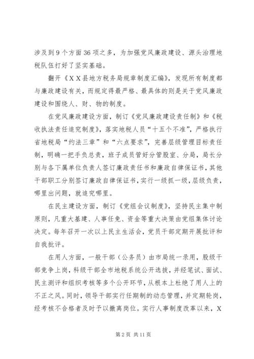 积石山县地方税务局关于党风廉政建设工作自查情况的报告 (4).docx