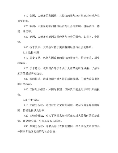 大萧条对全球经济与社会的影响