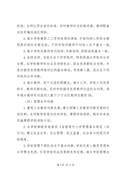 全区义务教育指导意见_1.docx