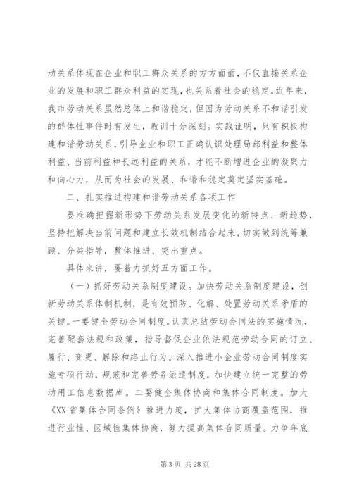 市长工作会议致辞稿范文.docx