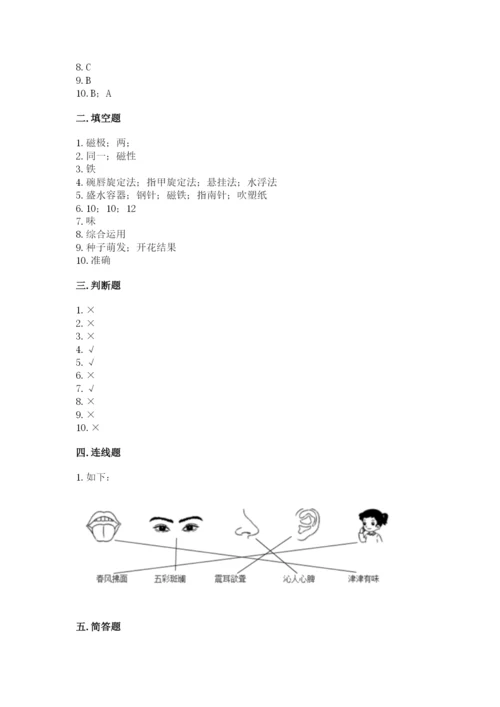 教科版小学科学二年级下册 期末测试卷附参考答案（轻巧夺冠）.docx