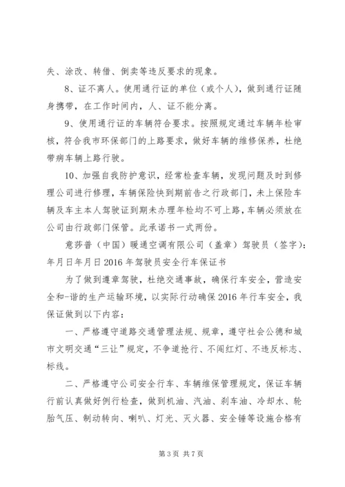 关于冬季行车安全保证书 (3).docx