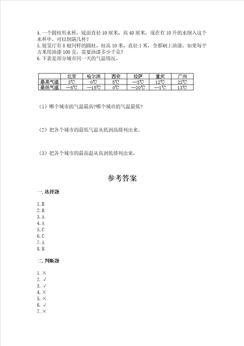 小学数学毕业测试卷含答案培优a卷