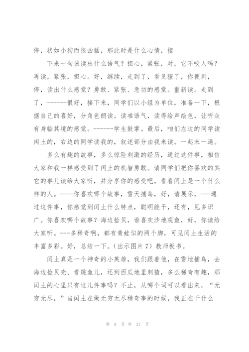 少年闰土教案(多篇).docx