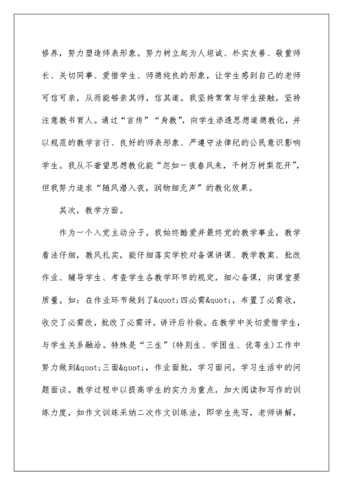 高中教师工作总结范文大全