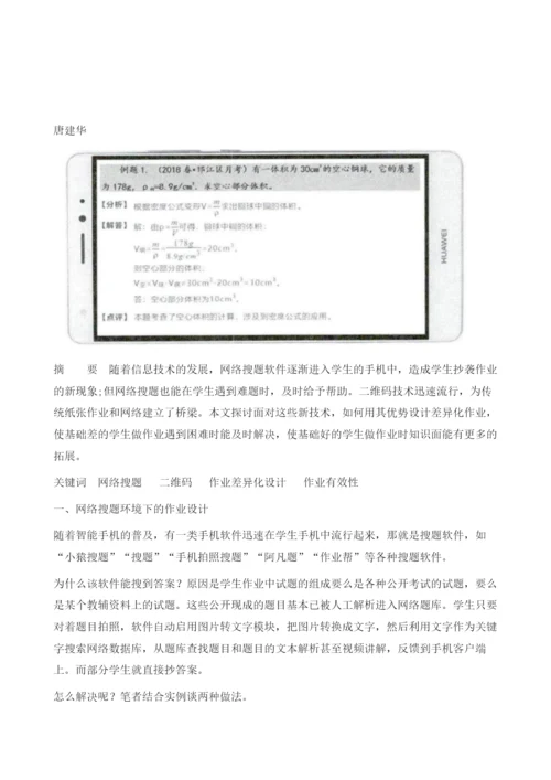 网络环境下物理作业差异化的设计.docx