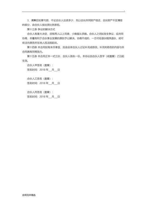 福利彩票站点合伙经营协议书.docx