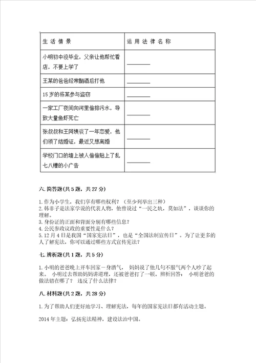 20222023学年部编版六年级上册道德与法治期中测试卷及完整答案名校卷