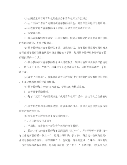 精编之教师培训计划精选范文1100字.docx