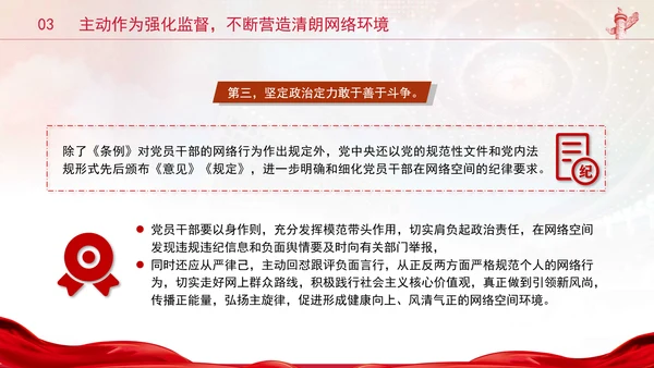 党员干部要过好规范网络行为关带头规范自身网络言行专题党课PPT