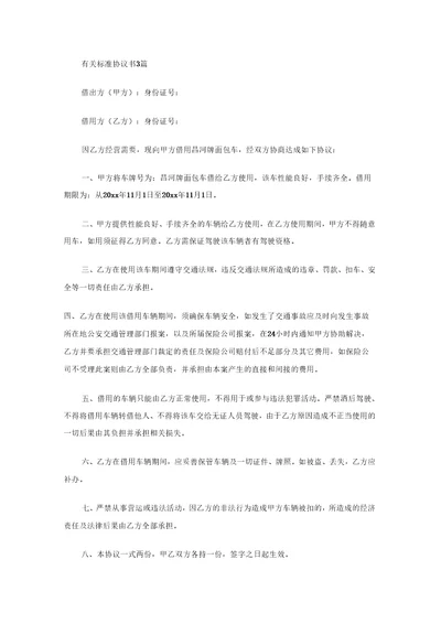 有关标准协议书3篇