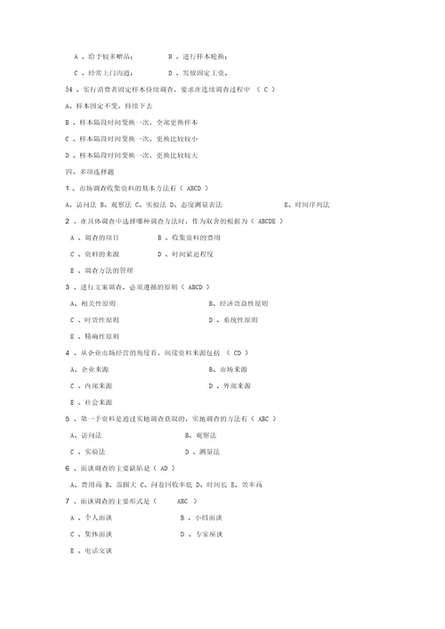 现代市场调查与预测试题及答案一