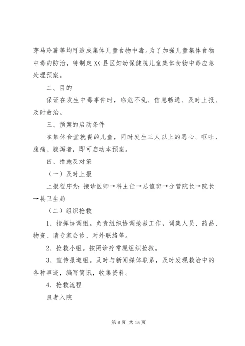 重大传染病和突发公共卫生事件应急处置预案.docx