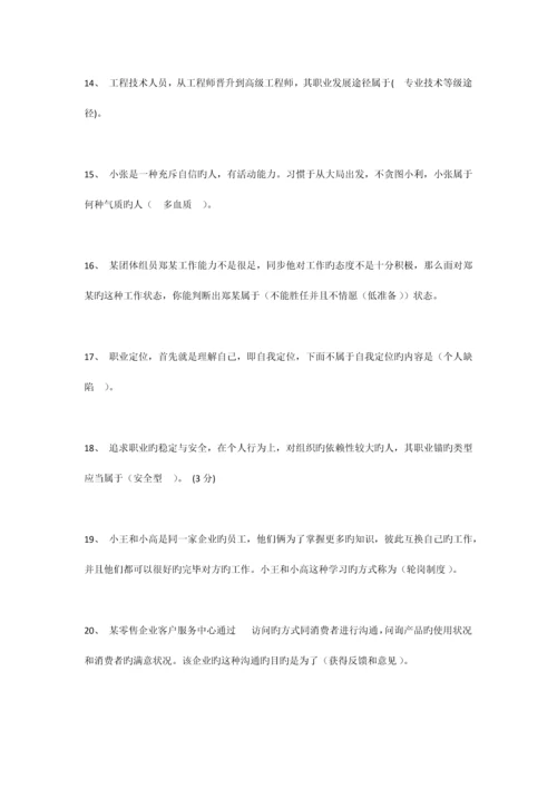 专业技术人员职业素养与发展网络仅需课试题与答案.docx