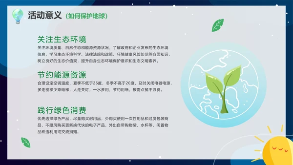 绿色可爱卡通插画低碳环保地球一小时活动PPT模板