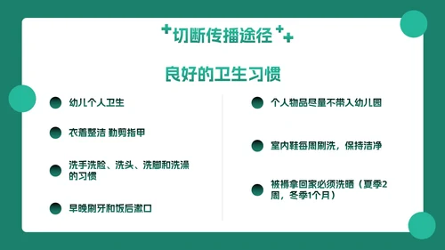 卡通插画幼儿园传染病预防主题教育PPT模板