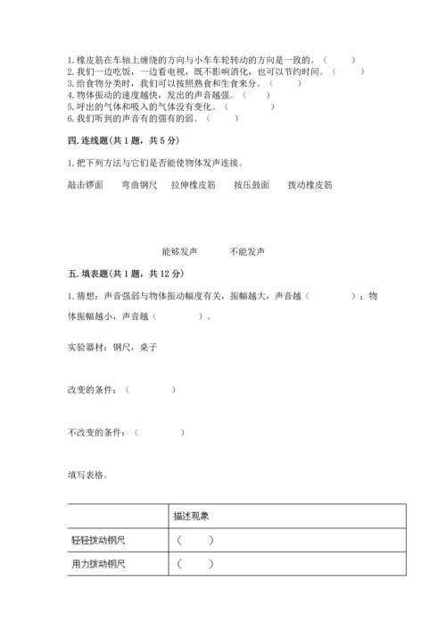 教科版科学四年级上册期末测试卷【全国通用】.docx