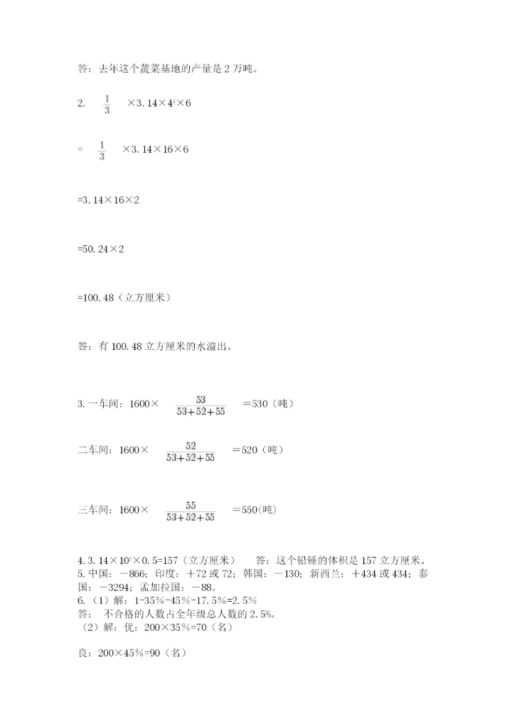 最新版贵州省贵阳市小升初数学试卷及一套参考答案.docx