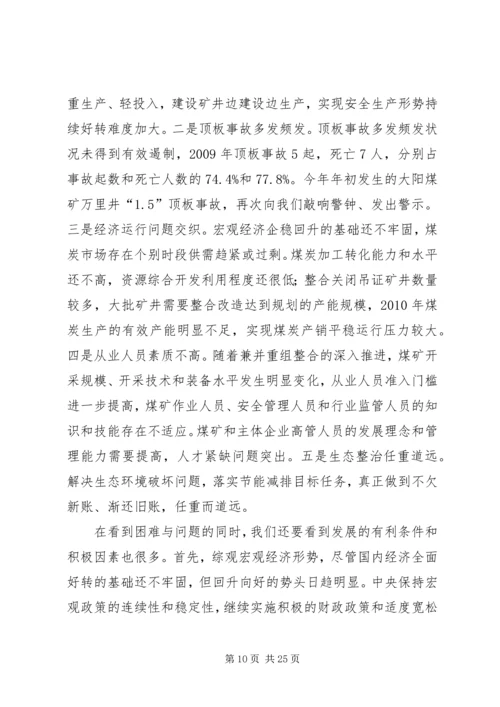 在全市煤炭工作会议上的报告.docx