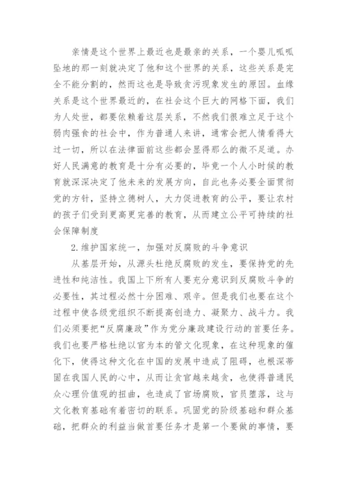 形势与政策论文1000字推荐.docx