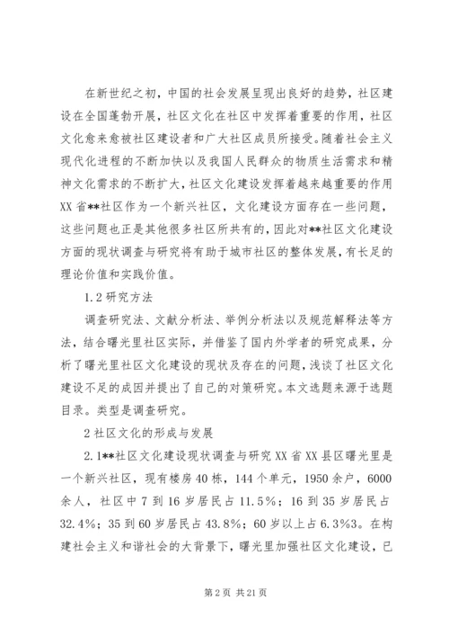 第一篇：某某社区XX年精神文明建设工作计划1.docx