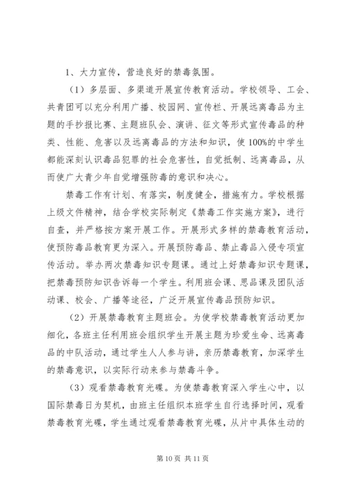 校园禁毒工作计划.docx