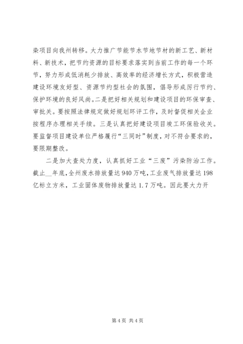 副州长在全州环境保护工作会议上的讲话 (2).docx