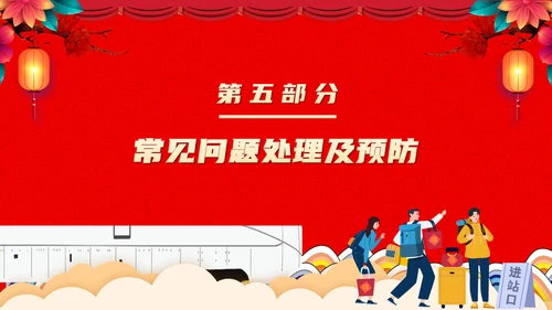 高铁返乡平安春运铁路交通安全知识ppt模板