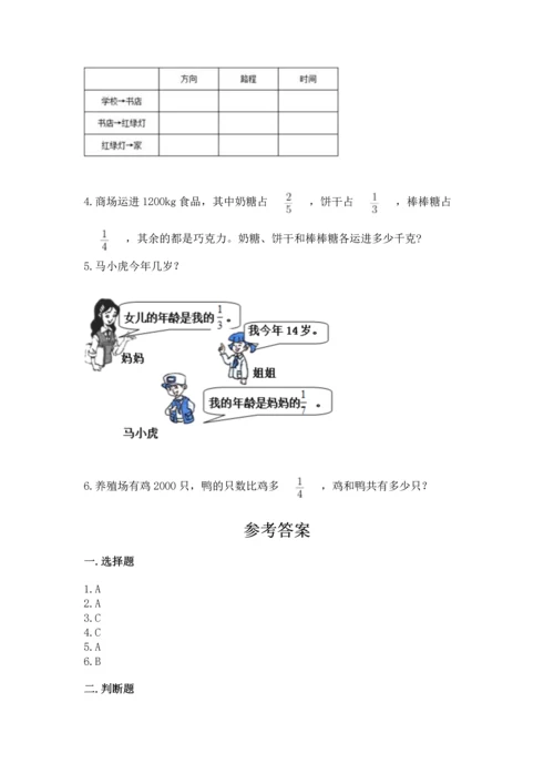 人教版六年级上册数学 期中测试卷及参考答案（夺分金卷）.docx