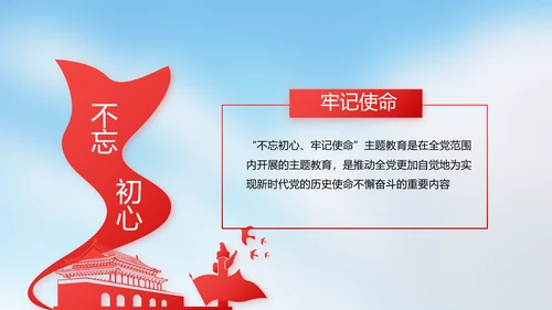 国旗爱国主义教育党建党政动态PPT