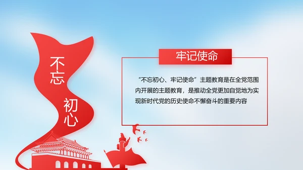 国旗爱国主义教育党建党政动态PPT