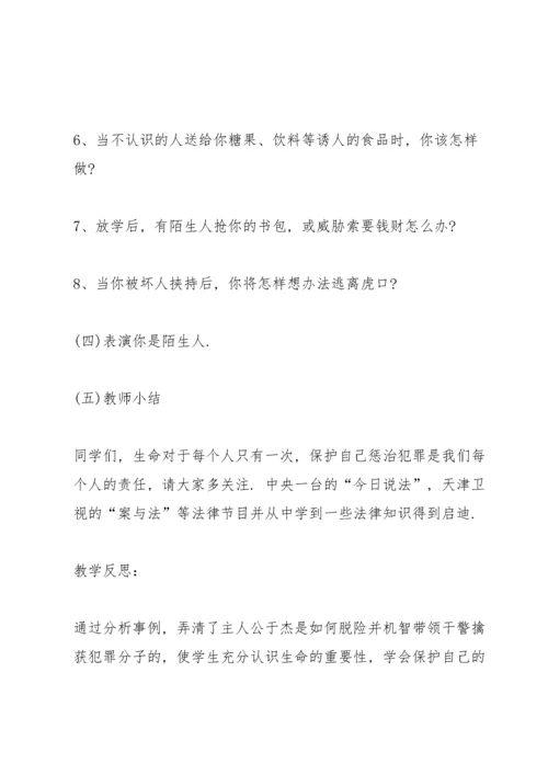 网络法制教育主题班会方案.docx